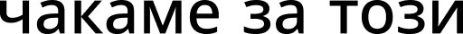 Флатбред
